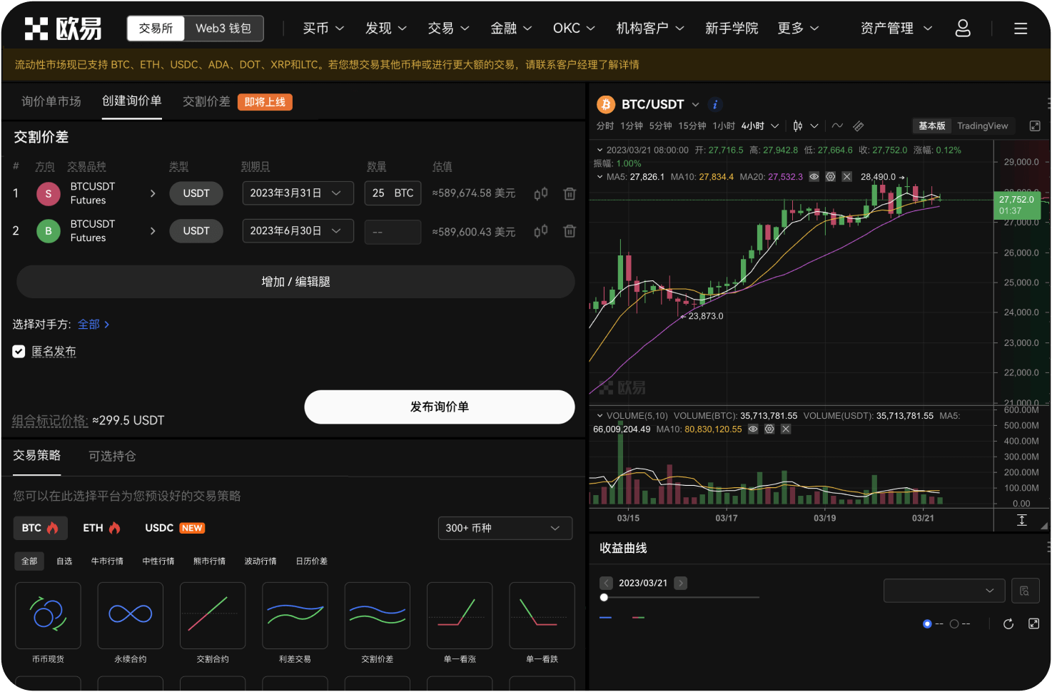 NineInch交易所的BBC交易对创建了多久